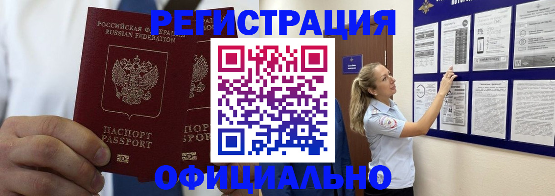 прописка штамп в Керчи